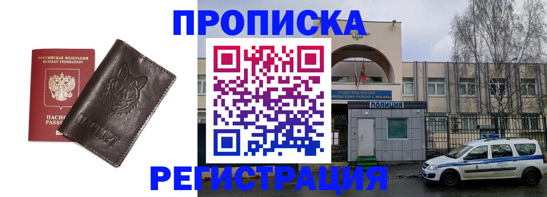 временная регистрация для школы в Бронницах
